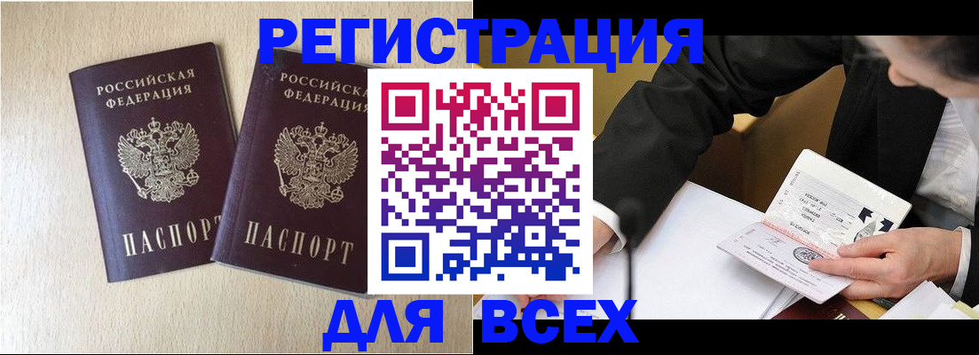 прописка регистрация в Фурманове