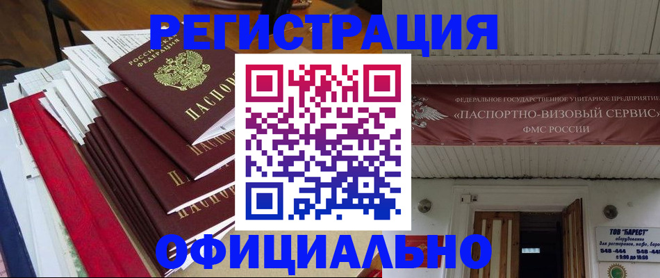 прописка регистрация в Фурманове