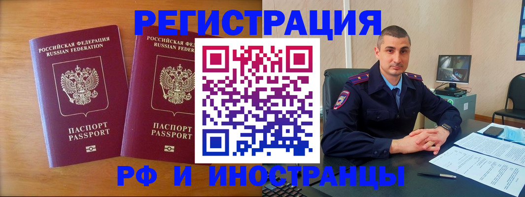 прописка для работы в Фурманове