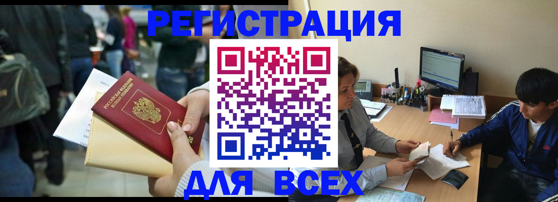 прописка для военкомата в Фурманове