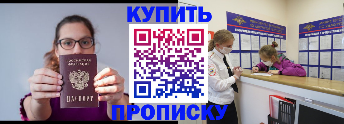 прописка 2025 в Фурманове